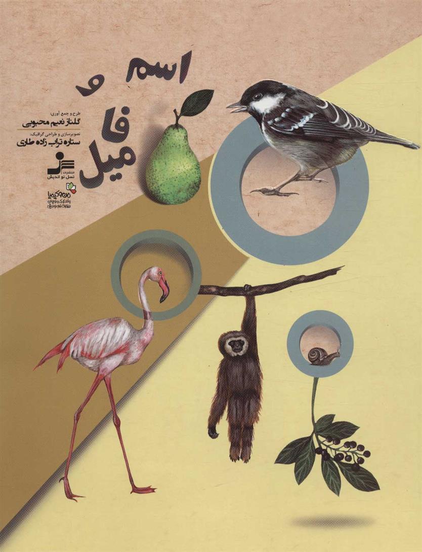 اسم و فامیل