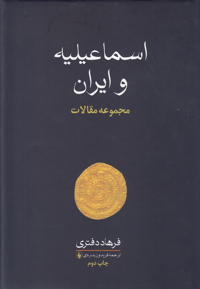 اسماعیلیه و ایران