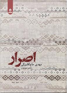 اصرار