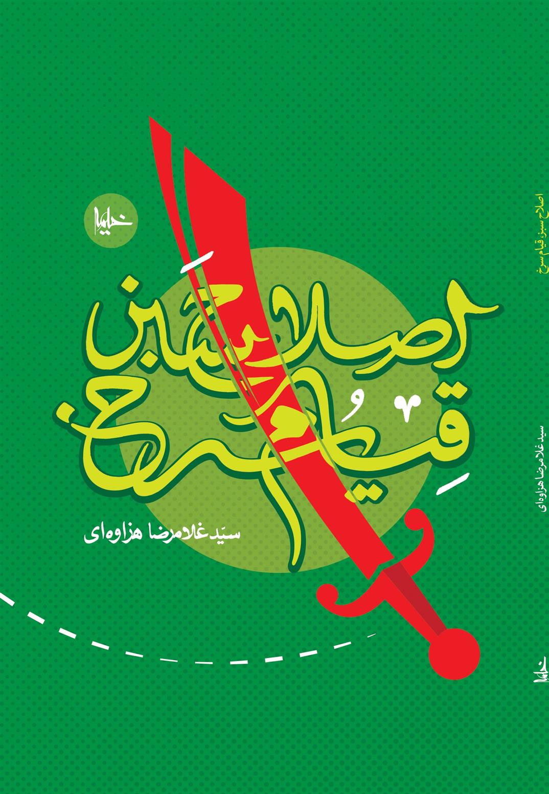 اصلاح سبز، قیام سرخ