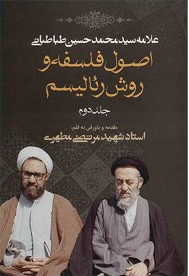 اصول فلسفه و روش رئالیسم