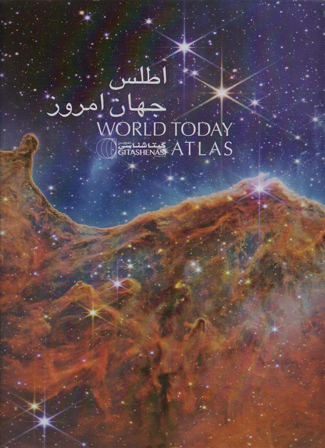 اطلس جهان امروز