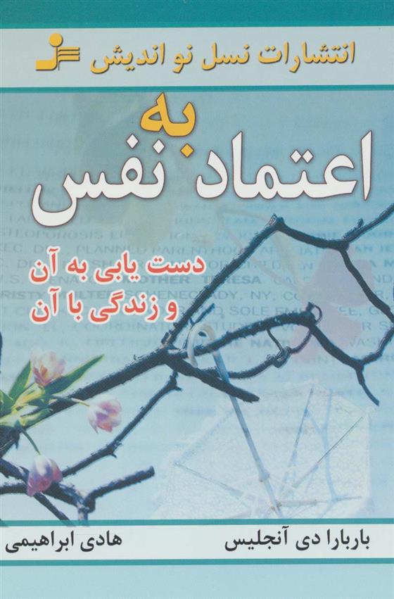 اعتماد به نفس