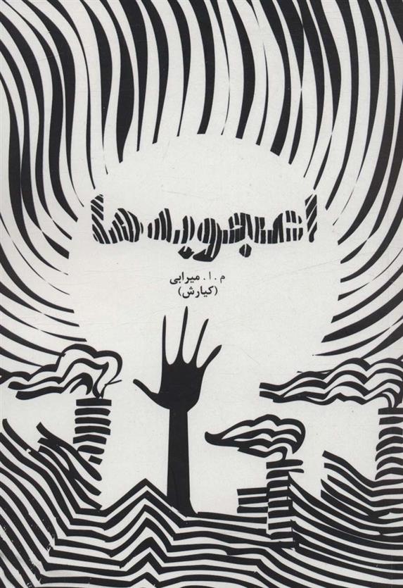 اعجوبه ها