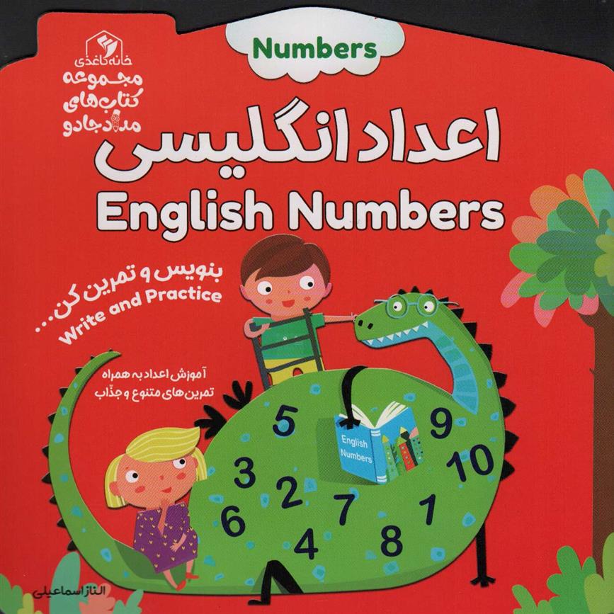 اعداد انگلیسی (دو زبانه)