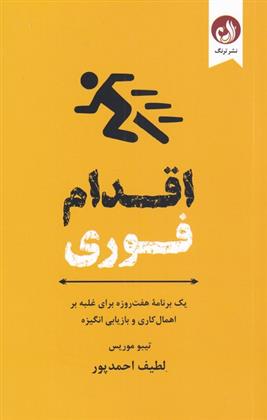 اقدام فوری