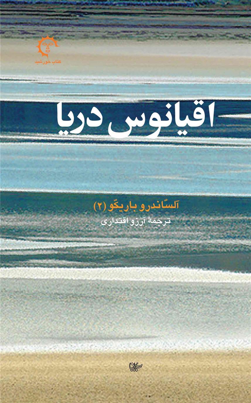 اقیانوس دریا