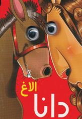 الاغ دانا