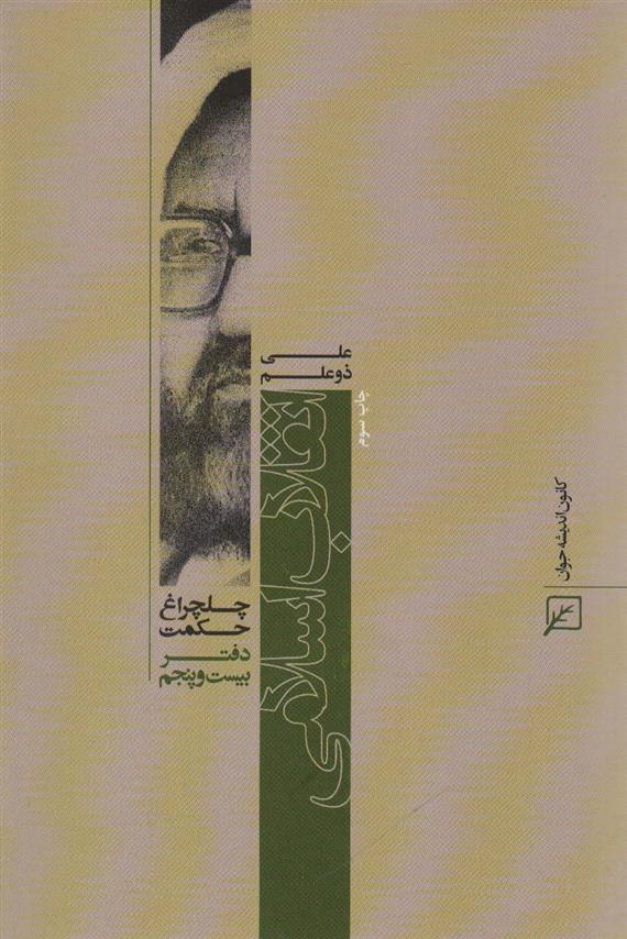 انقلاب اسلامی