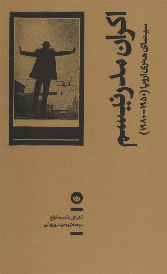 اکران مدرنیسم