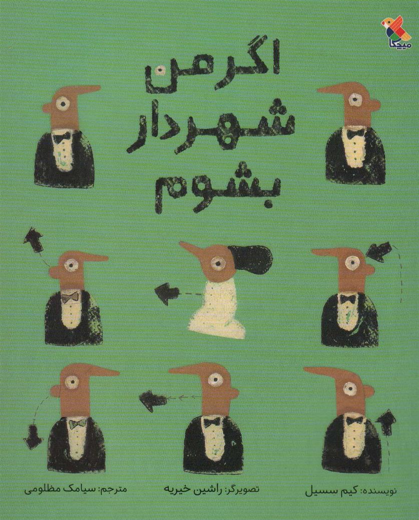 اگر من شهردار بشوم