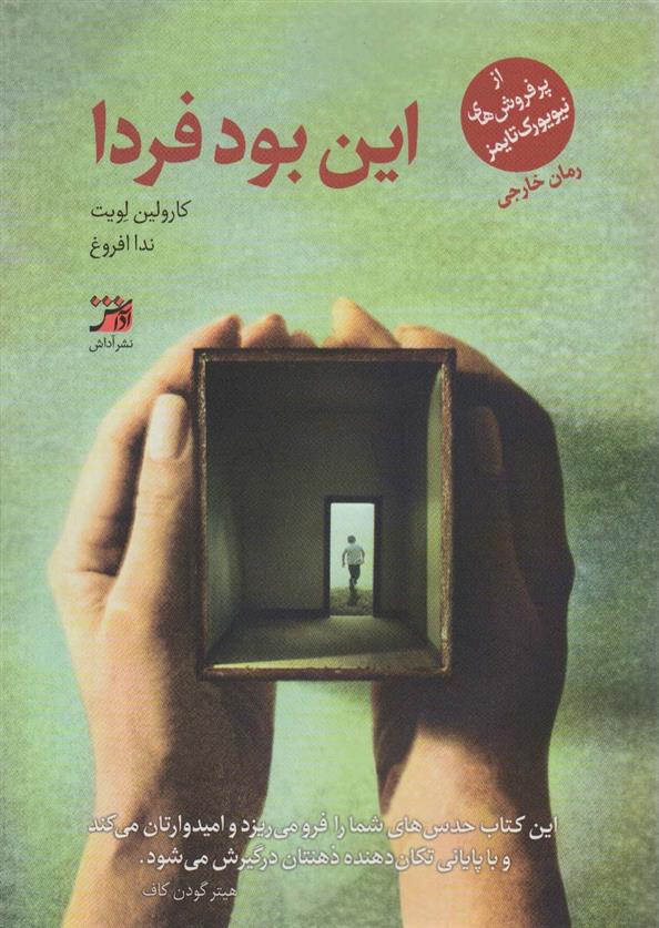 این بود فردا