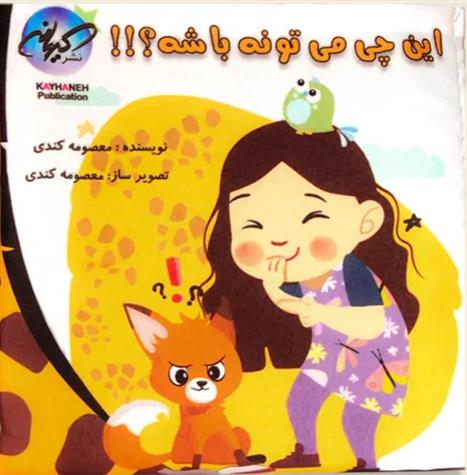 این چی می تونه باشه؟!!