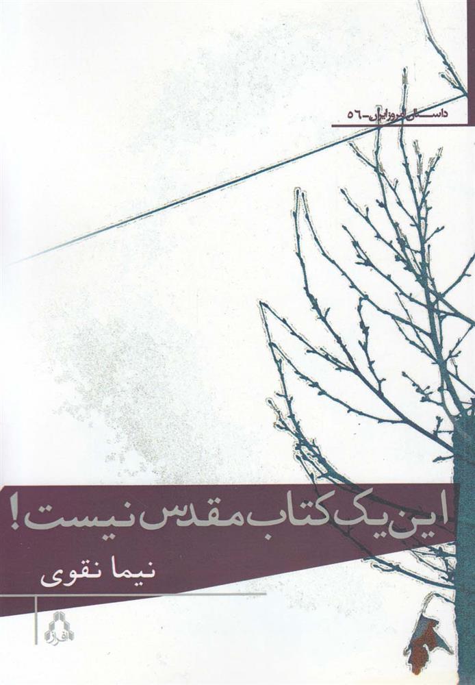 این یک کتاب مقدس نیست!