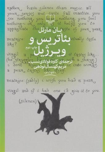 بئاتریس و ویرژیل