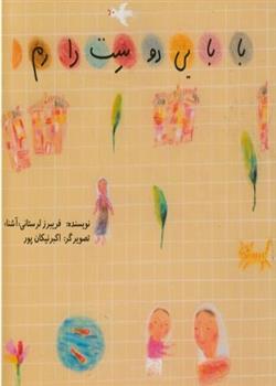 بابایی دوست دارم