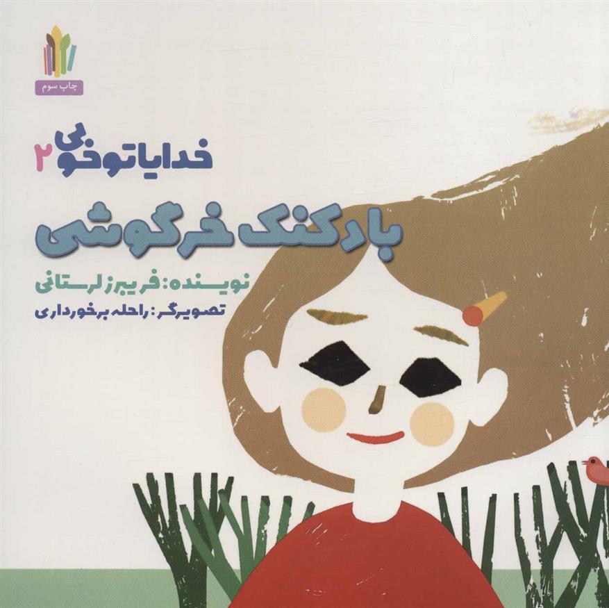 بادکنک خرگوشی