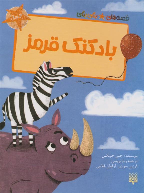 بادکنک قرمز