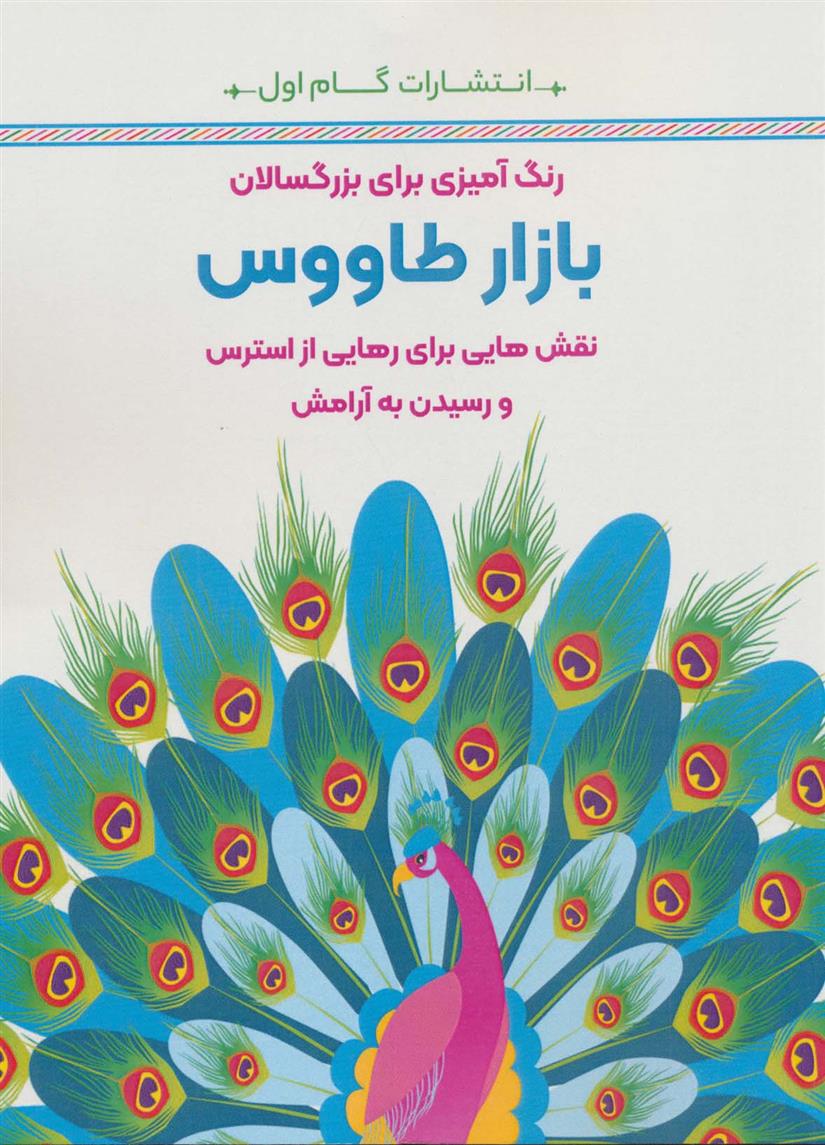 بازار طاووس