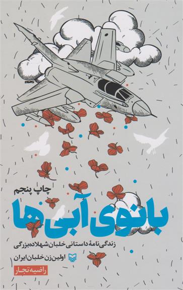 بانوی آبی ها