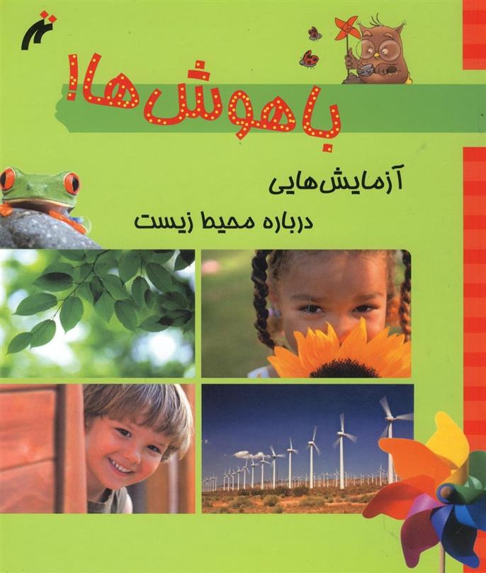 باهوش ها