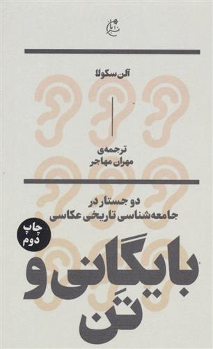 بایگانی و تن