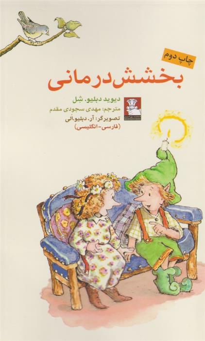بخشش درمانی