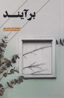 برآیند