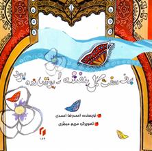 برف هفت گل بنفشه را پوشانده بود