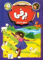 برفی