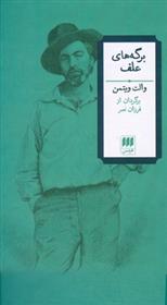 برگه های علف