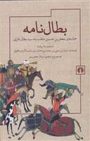 بطال نامه_66fe858a9ba5c.jpeg بطال نامه - Image 1