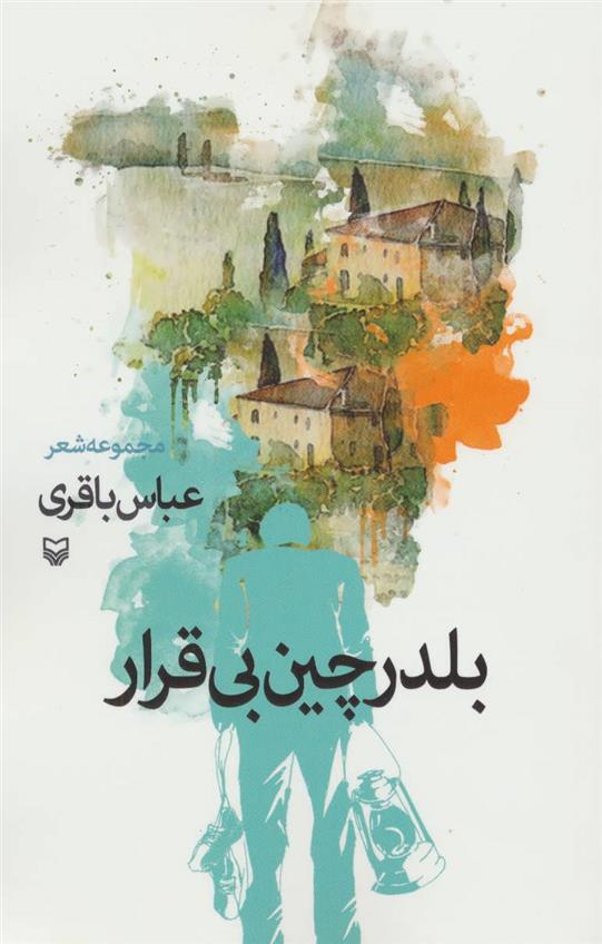 بلدرچین بی قرار