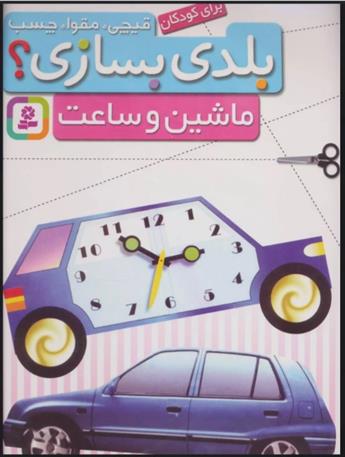 بلدی بسازی؟