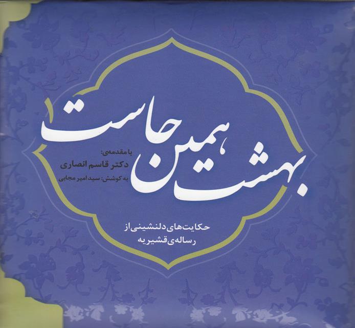 بهشت همین جاست 1