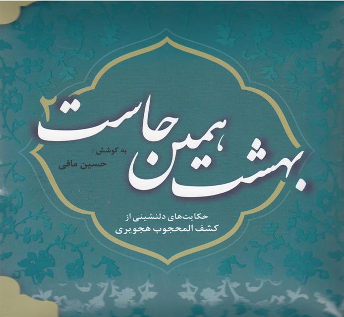 بهشت همین جاست 2