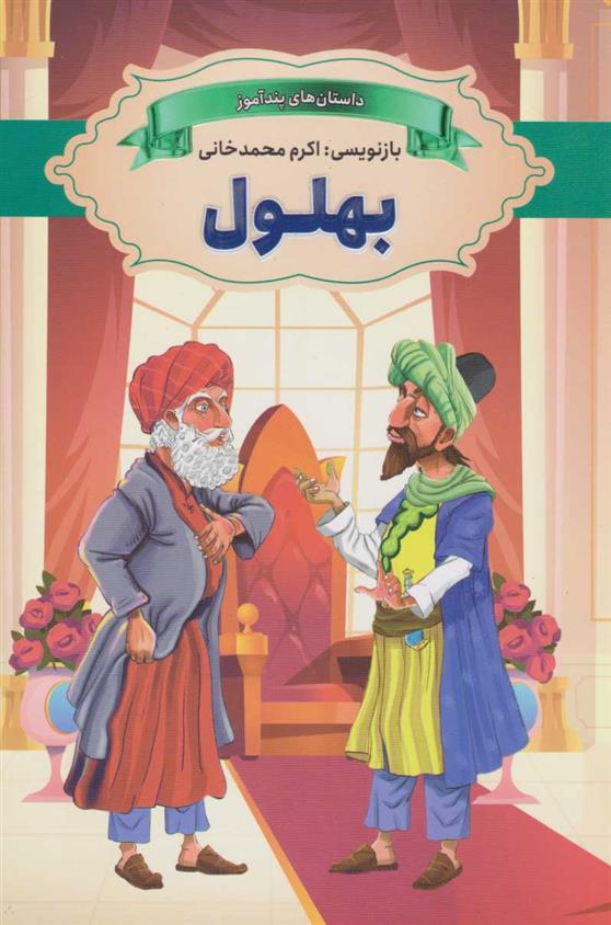 بهلول