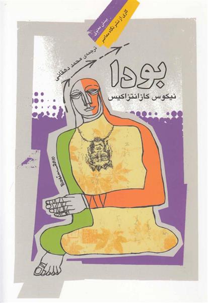 بودا