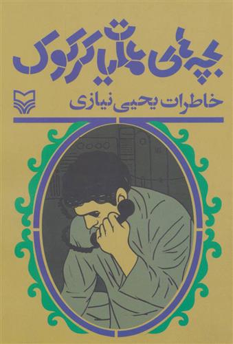 بچه های عملیات کرکوک