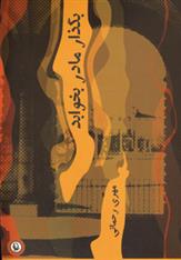 بگذار مادر بخوابد