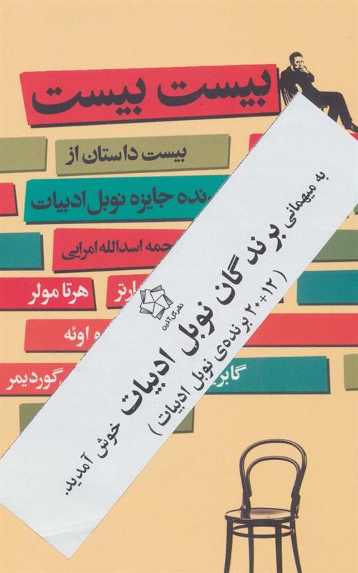 بیست بیست ، جفت شش
