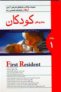 بیماری های کودکان