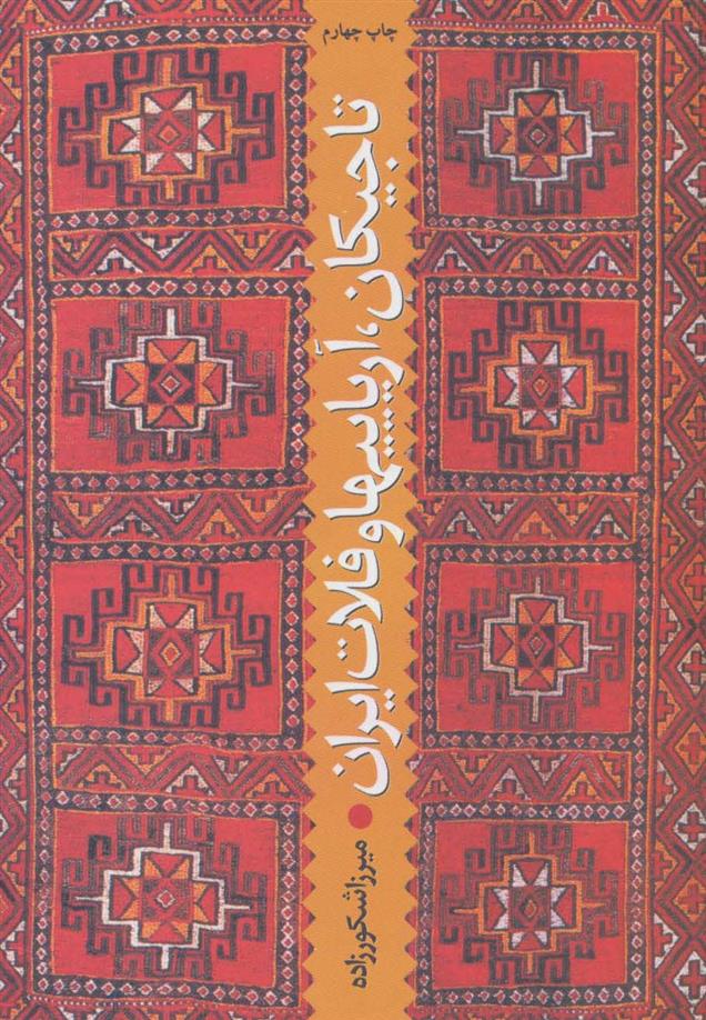تاجیکان، آریاییها و فلات ایران