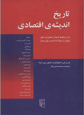 تاریخ اندیشه اقتصادی