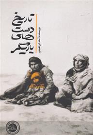 کتاب تاریخ دست های یاریگر