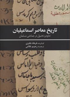 تاریخ معاصر اسماعیلیان
