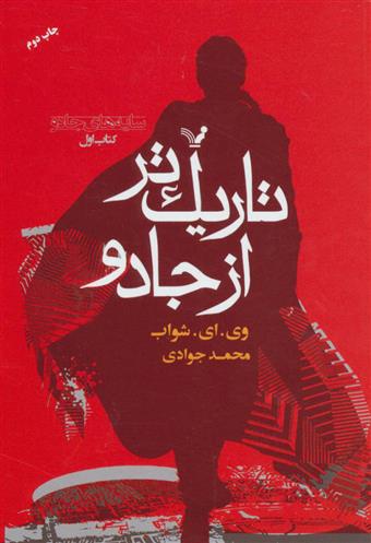 تاریک تر از جادو (کتاب اول)