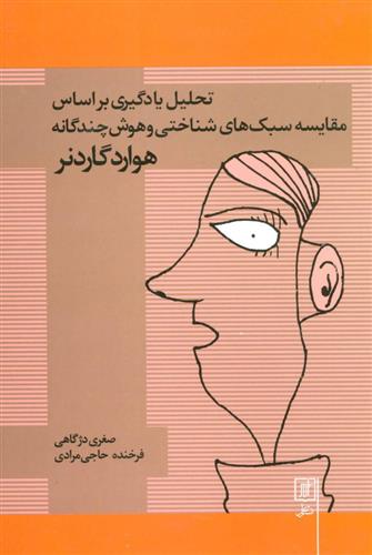 تحلیل یادگیری