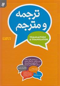 ترجمه و مترجم