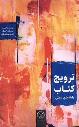 ترویج کتاب